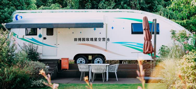 田博园玫瑰星空营地房车酒店(奇幻谷店)图片