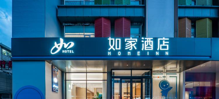 如家酒店·neo(太原清徐县政府紫林路店)图片