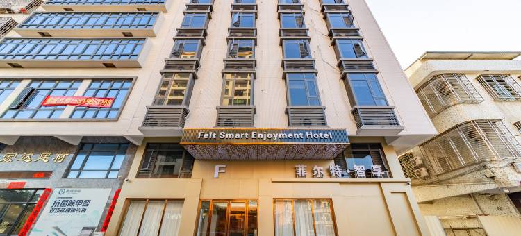 菲尔特·智享酒店(揭阳潮汕国际机场店)图片