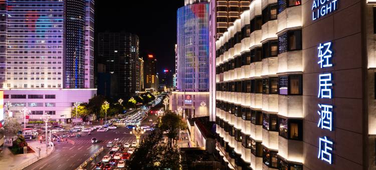 昆明东风广场北京路轻居酒店图片