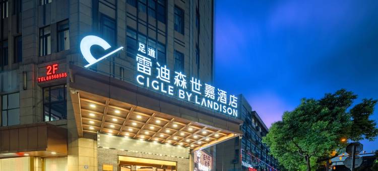 雷迪森世嘉酒店(闲林店)图片