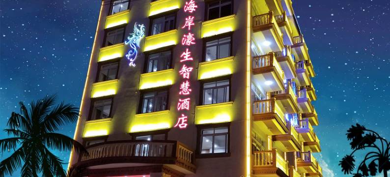 三亚海岸濠生智慧酒店(凤凰机场店)图片