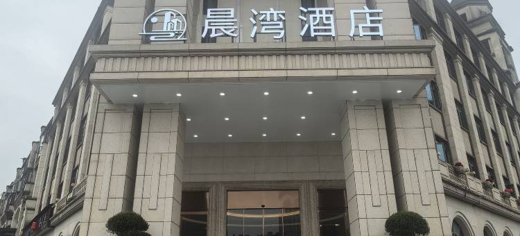 晨湾酒店(南昌湾里磨盘山森林公园店)图片
