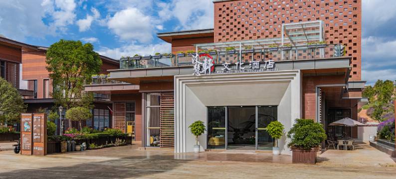 弥勒汶慧轩文化酒店(东风韵景区)图片