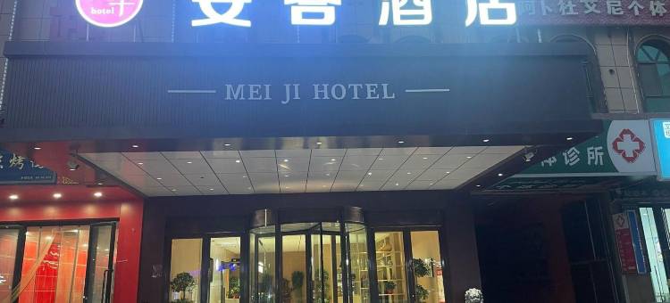 安答酒店图片