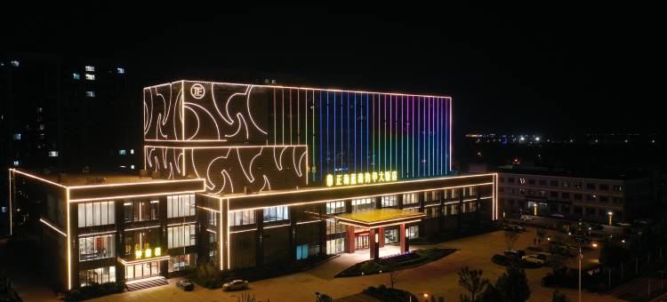 正海蓝海钧华大饭店(无棣全民健身活动中心店)图片