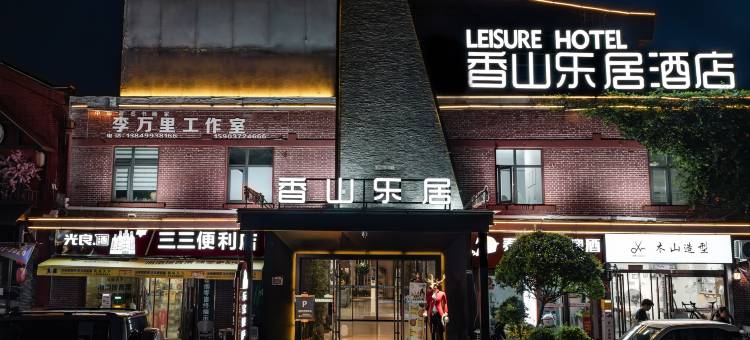 洛阳香山乐居酒店(洛邑古城天堂明堂店)图片