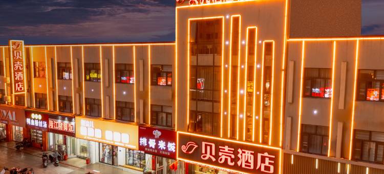 贝壳酒店(枣庄八大市场鑫昌路店)图片