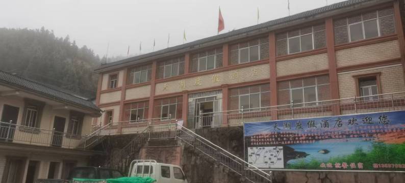 天湖度假民宿图片