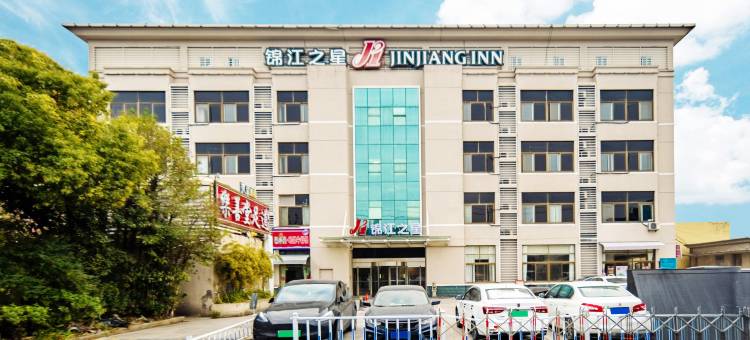 锦江之星(杭州萧山国际机场店)图片