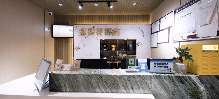 深圳金葵花酒店(布心地铁站彩世界店)图片