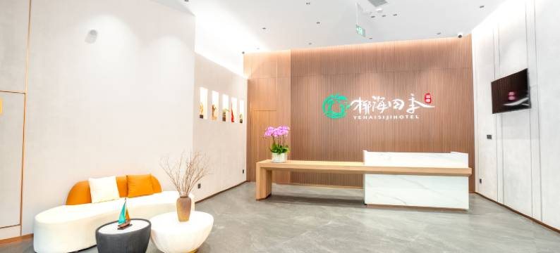 椰海四季民宿(三亚椰梦长廊凤凰机场店)图片