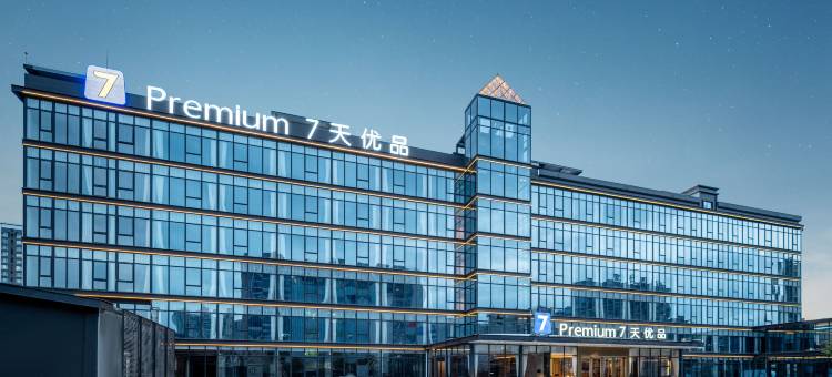7天优品Premium酒店(博罗园洲镇店)图片