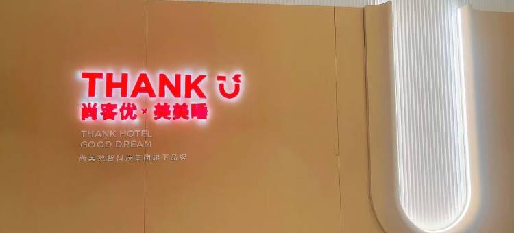 尚客优酒店(蒙城立仓镇店)图片
