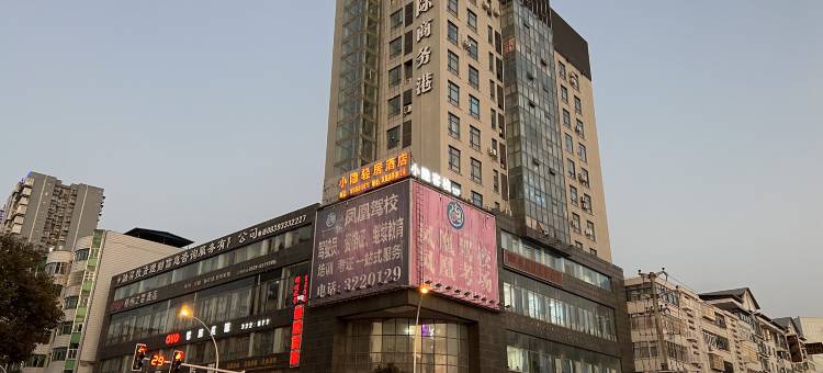 小隐轻居酒店(广元高铁站大华1939广场店)图片