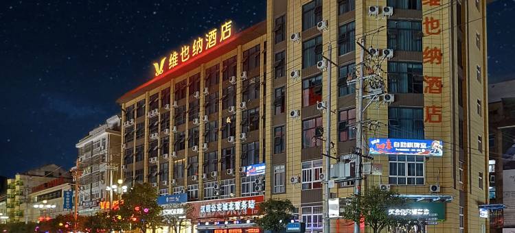 维也纳酒店(安康汉阴店)图片