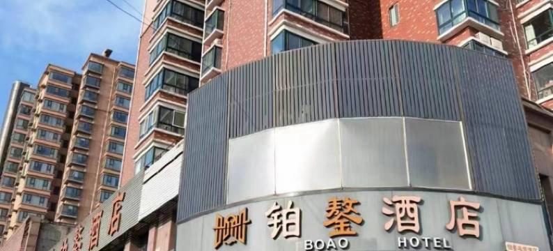 铂鏊酒店(济南大明湖火车站店)图片