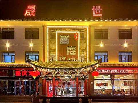 岢岚岚庭酒店(正阳路分店)