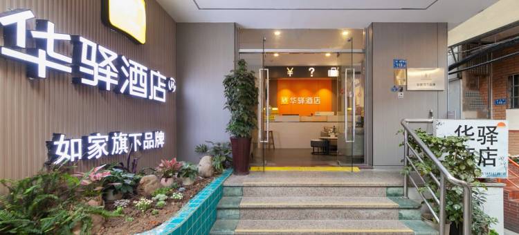 如家华驿酒店(厦门中山路步行街店)图片