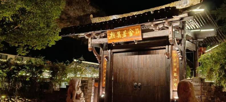 楠溪若舍民宿图片