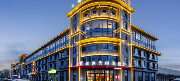 尚客优悦酒店图片