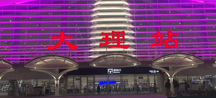 云宝智能酒店(大理高铁站洱海公园景区店)图片