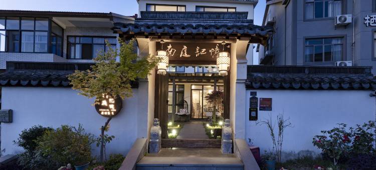 南庭记忆原创客栈 (西塘古镇景区店)图片