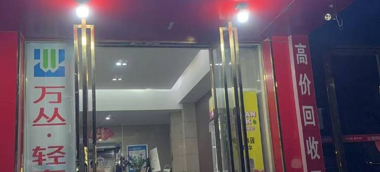 丽景酒店(咸宁中心花坛店)图片