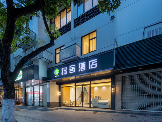 拙舍(拙政园平江路店)