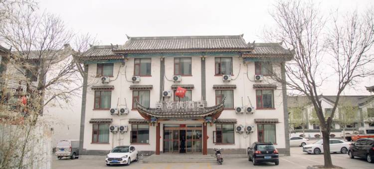 尚客优酒店(黎城黎侯古城店)图片