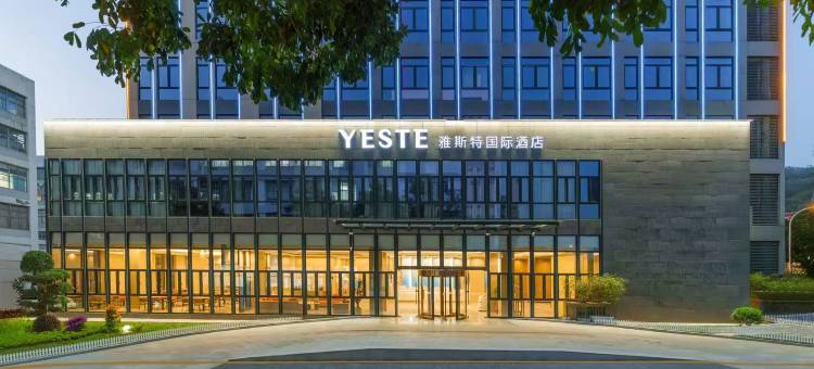 雅斯特国际酒店(厦门海沧马青路店)图片