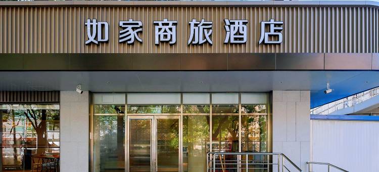 如家商旅酒店(北京西直门交通大学店)图片