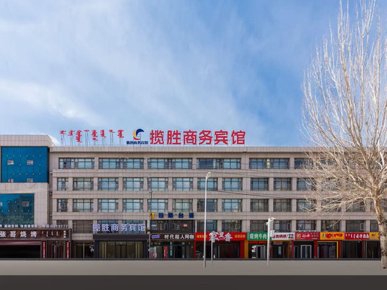揽胜商务酒店(锡林浩特中心医院店)