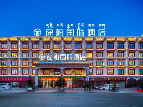 逸柏国际酒店(芒康金沙江路店)
