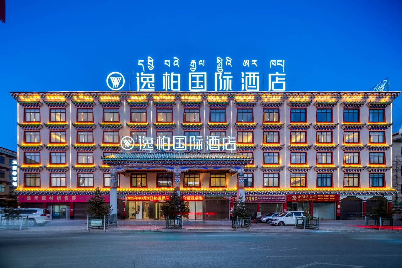 逸柏国际酒店(芒康金沙江路店)