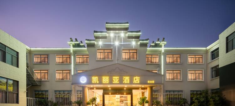 凯丽亚酒店(白云店)图片