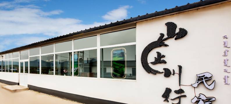 乌兰布统山止川行民宿图片