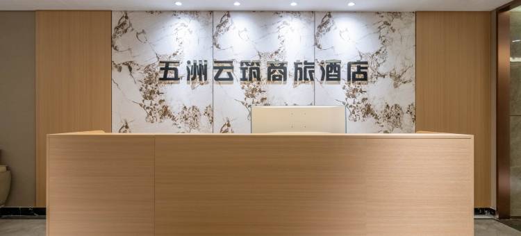 五洲云筑商旅酒店(开发区万达广场中天云璟店)图片