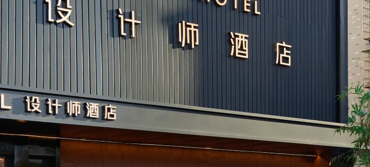 SFEEL设计师酒店(景德镇人民广场陶阳里店)图片