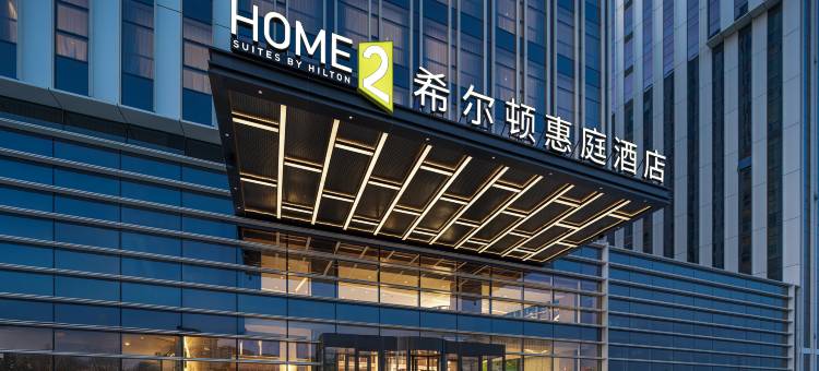 大同平城希尔顿惠庭酒店(大同高铁南站店)图片