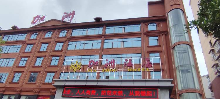 益阳加洲酒店图片