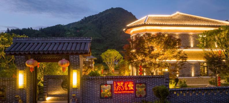 漫花1928民宿图片