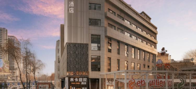 米卡庭院酒店(西安大雁塔北广场小寨地铁站店)图片