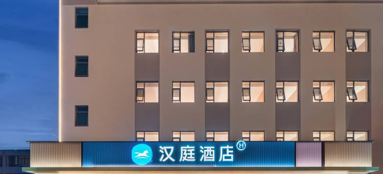 汉庭酒店(清湖北地铁站店)图片