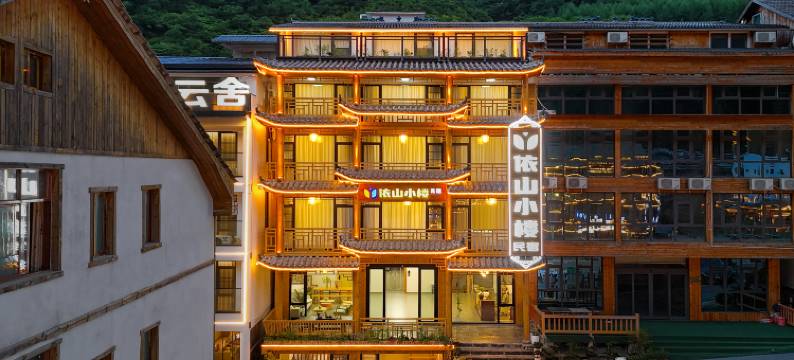 神农架依山小楼民宿(大九湖坪阡古镇店)图片