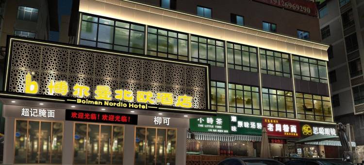 博尔曼酒店 (梅江区嘉应大学店)图片