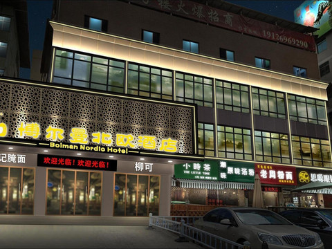 博尔曼酒店 (梅江区嘉应大学店)