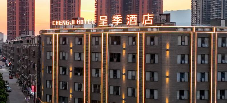 呈季酒店(贵港高铁站民族文化公园店)图片