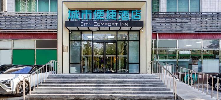 城市便捷酒店(北京南站店)图片