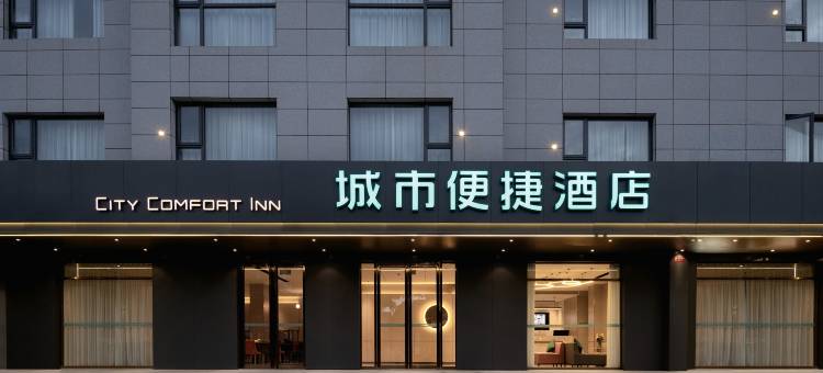 城市便捷酒店(北海高新区银河科技园店)图片